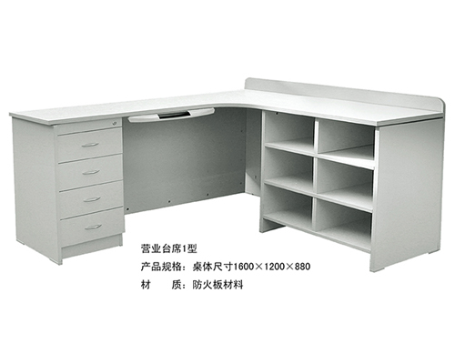 營業(yè)臺席1型