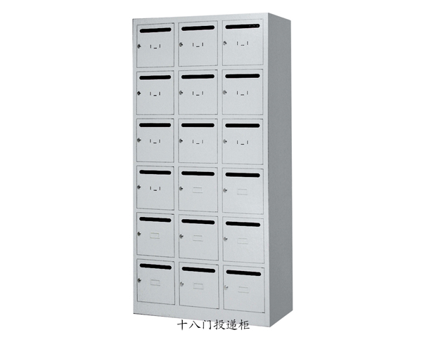 十八門投遞柜