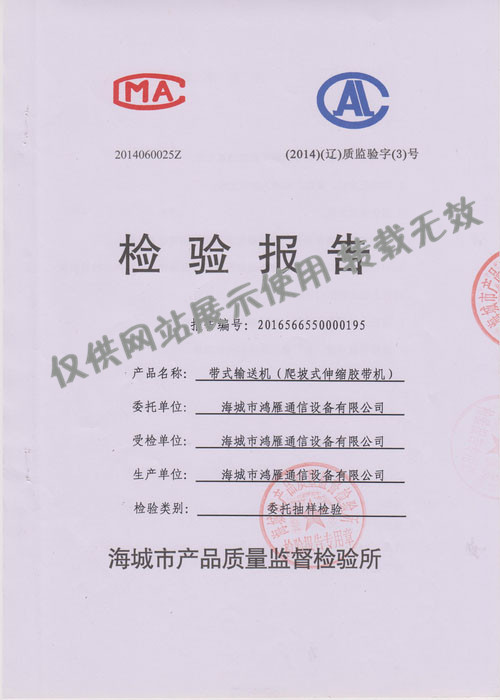 檢驗(yàn)報(bào)告