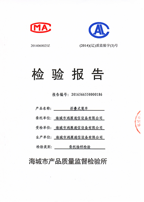 折疊籠車檢驗(yàn)報(bào)告