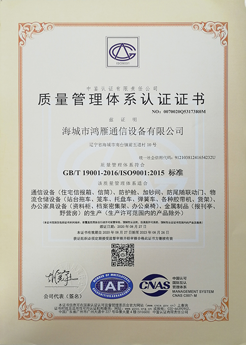 IS09001質(zhì)量管理體系認(rèn)證證書(shū)