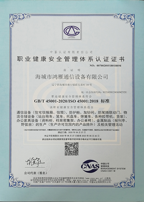職業(yè)健康安全管理體系認(rèn)證證書(shū)